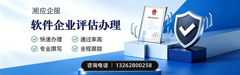 安阳软件企业评估申报服务