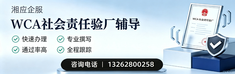 安阳WCA社会责任验厂申请服务