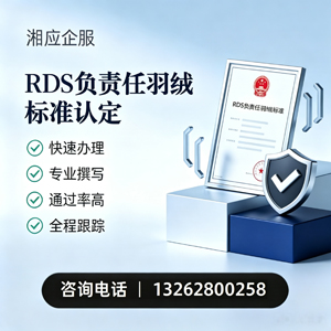 安阳RDS负责任羽绒标准申请服务