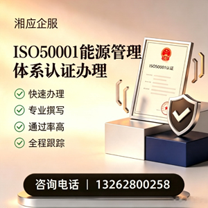 安阳ISO50001能源管理体系认证申请服务