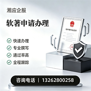 安阳软件著作权登记申请服务