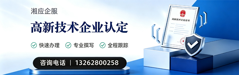 安阳高新技术企业认定申报服务