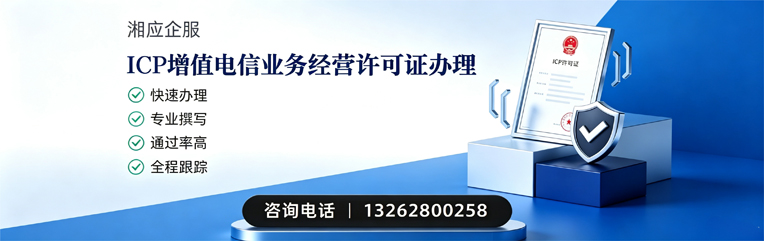 安阳ICP增值电信业务经营许可证申请服务