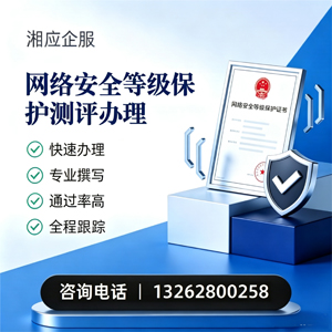 安阳网络安全等级保护测评申报服务