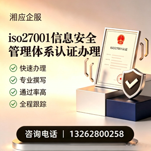 安阳ISO27001信息安全管理体系认证申请服务