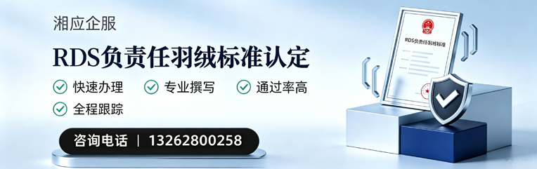 安阳RDS负责任羽绒标准申请服务