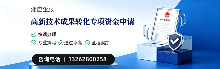 安阳高新技术成果转化专项资金申报服务