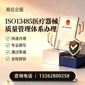 安阳ISO13485医疗器械质量管理体系认证服务