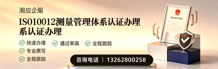 安阳ISO10012测量管理体系认证申请服务