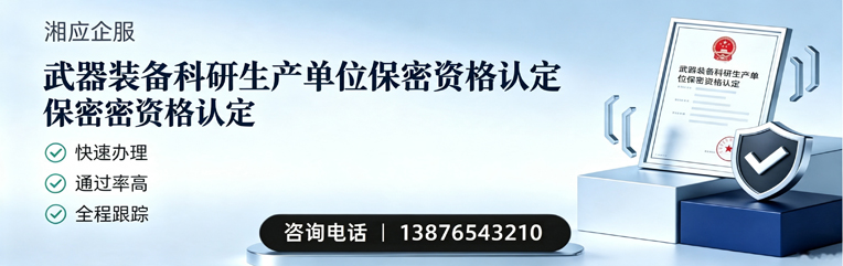 安阳武器装备科研生产单位保密资格认定申请服务