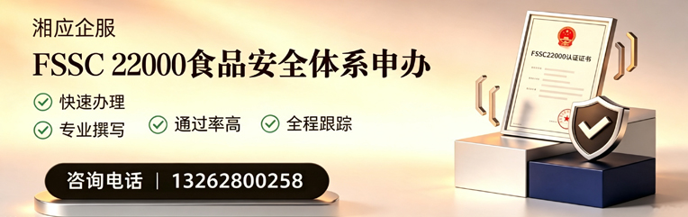 安阳FSSC22000食品安全体系认证申请服务