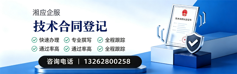 安阳技术合同认定登记服务