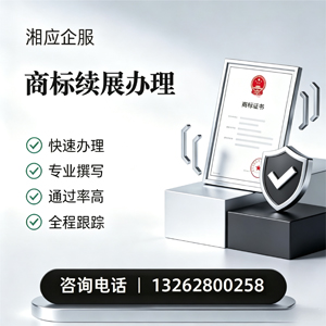 安阳商标续展服务