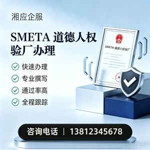 安阳SMETA道德人权验厂申请服务