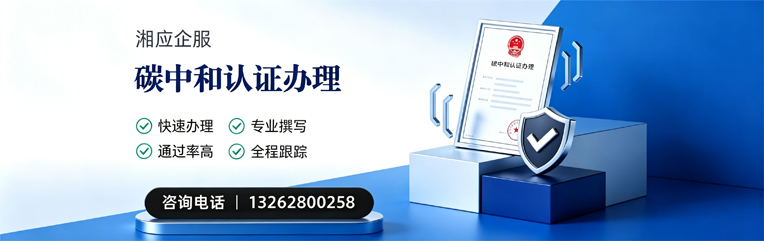 安阳碳中和认证申报服务