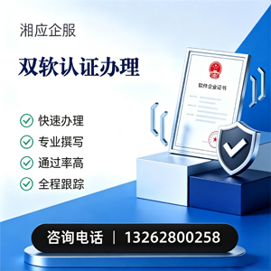 安阳双软认证申报服务