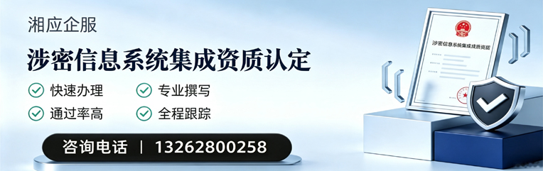 安阳涉密信息系统集成资质申请服务