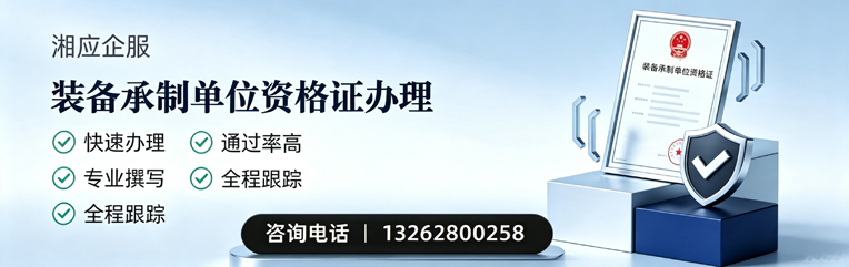 安阳装备承制单位资格证申请服务
