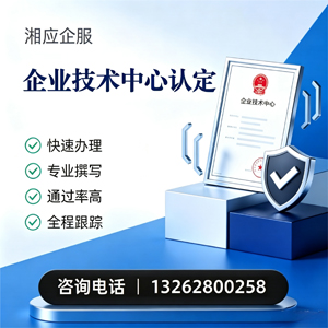 安阳企业技术中心认定申报服务