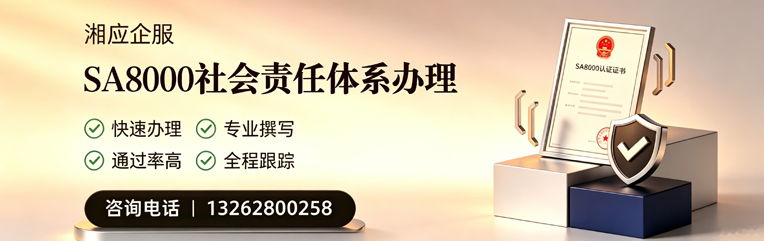 安阳SA8000社会责任体系认证服务