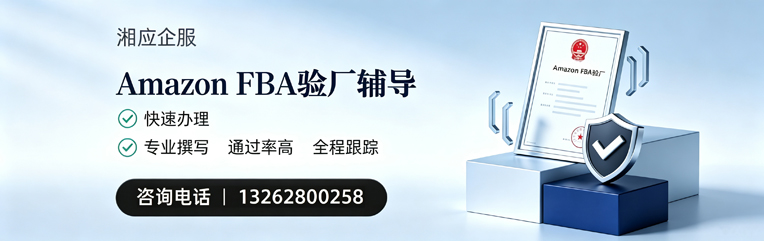 安阳Amazon FBA验厂申请服务