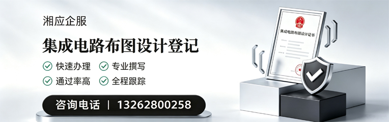 安阳集成电路布图设计登记服务