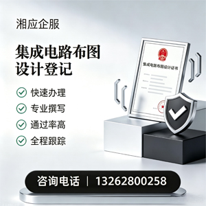 安阳集成电路布图设计登记服务