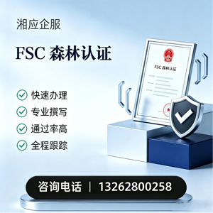 安阳FSC森林认证申请服务