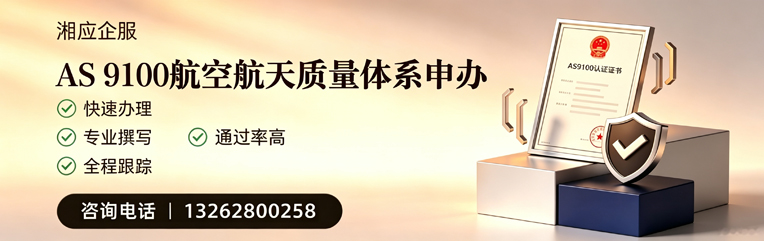 安阳AS9100航空航天质量体系认证服务