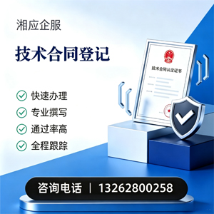 安阳技术合同认定登记服务