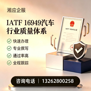 安阳IATF16949汽车行业质量体系认证服务