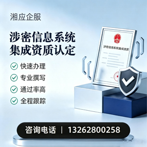 安阳涉密信息系统集成资质申请服务