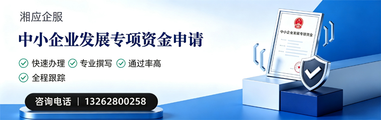 安阳中小企业发展专项资金申报服务