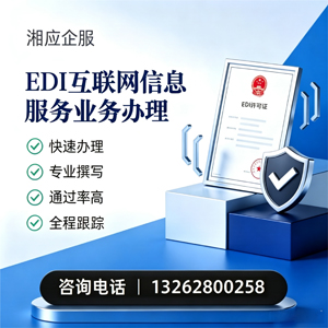安阳EDI互联网信息服务业务申请服务