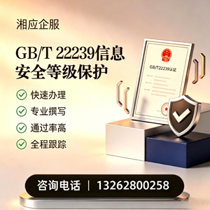 安阳GB/T22239信息安全等级保护申报服务