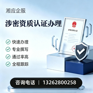 安阳涉密资质认证申请服务