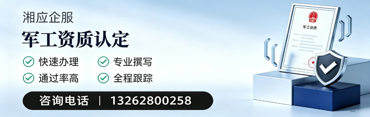 安阳军工资质申请服务
