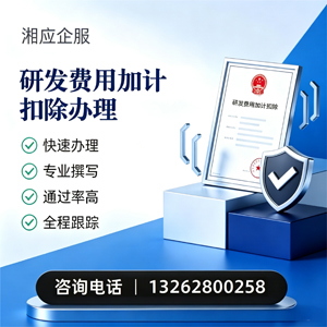 安阳研发费用加计扣除申报服务