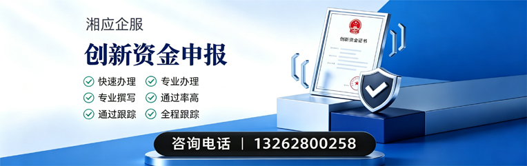 安阳创新资金申报服务
