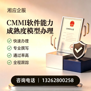 安阳CMMI软件能力成熟度模型认证服务