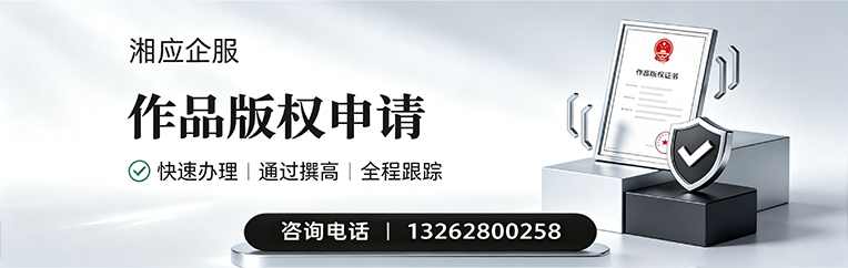 安阳作品版权登记服务