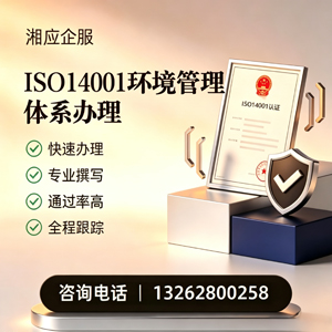 安阳ISO14001环境管理体系认证申请服务