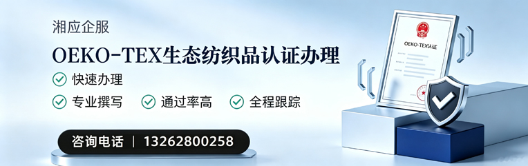 安阳OEKO-TEX生态纺织品认证申请服务
