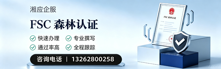 安阳FSC森林认证申请服务