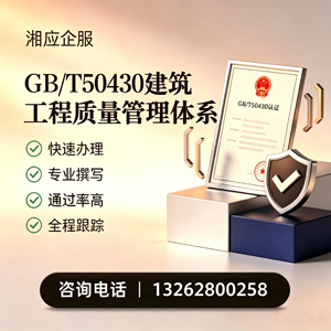 安阳GB/T50430建筑工程质量管理体系认证服务