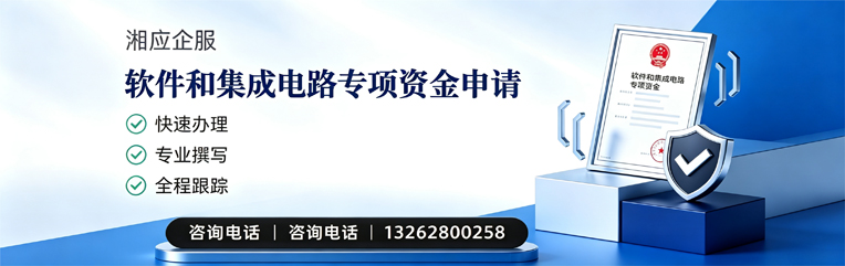 安阳软件和集成电路专项资金申报服务