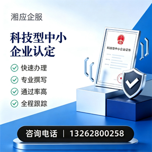 安阳科技型中小企业认定申报服务