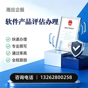 安阳软件产品评估服务