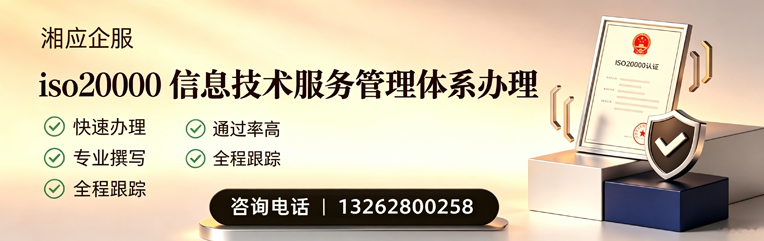 安阳ISO20000信息技术服务管理体系认证申请服务