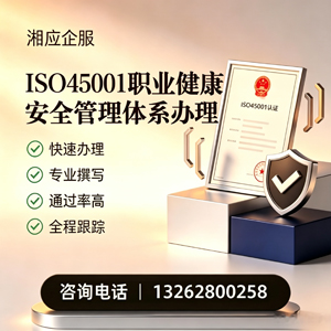 安阳ISO45001职业健康安全管理体系认证服务